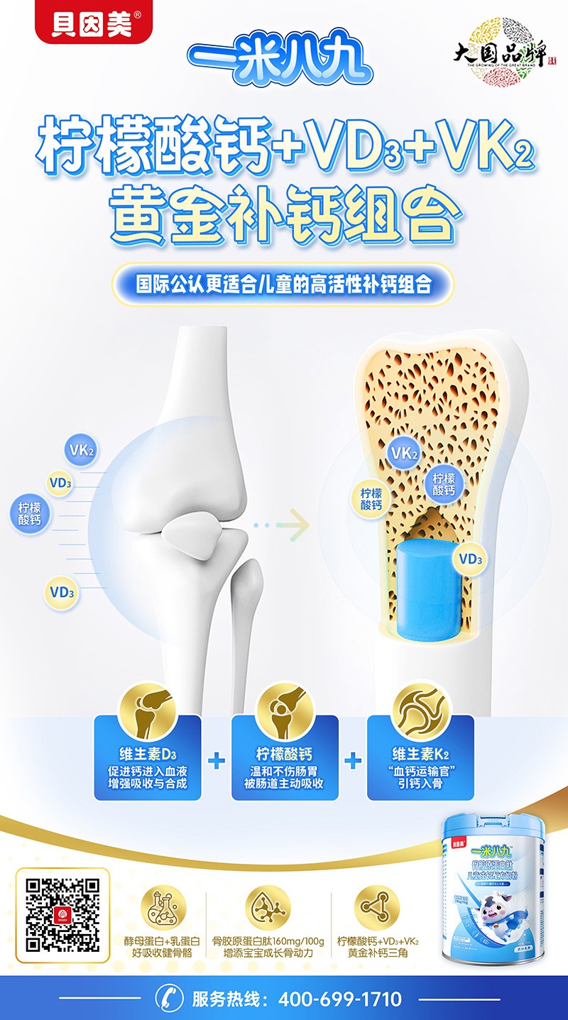 貝因美一米八九骨膠原蛋白肽兒童成長配方奶粉03