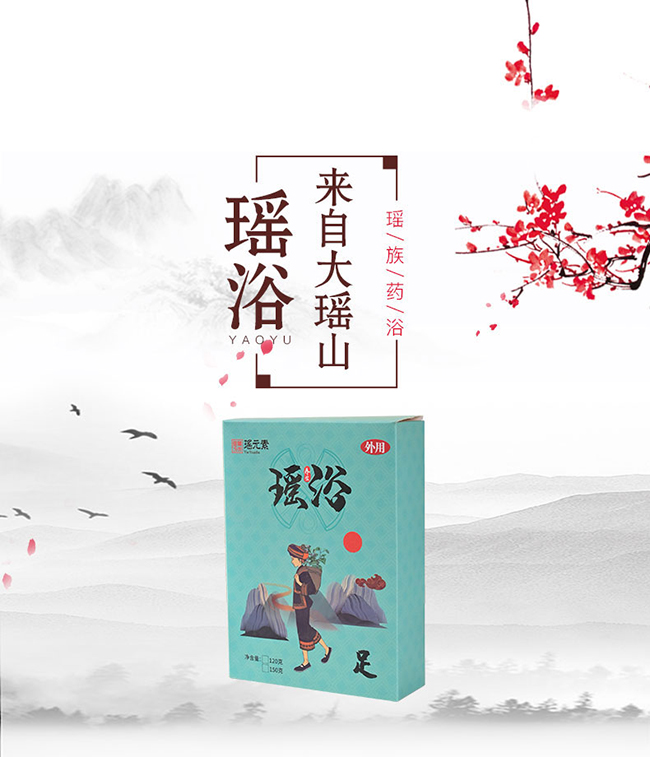 瑤元素瑤浴足浴包-暖.jpg 瑤元素瑤浴足浴包-暖.jpg