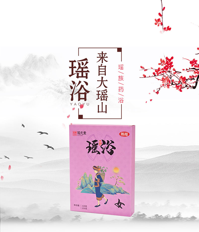 瑤元素瑤浴足浴包-女.jpg 瑤元素瑤浴足浴包-女.jpg