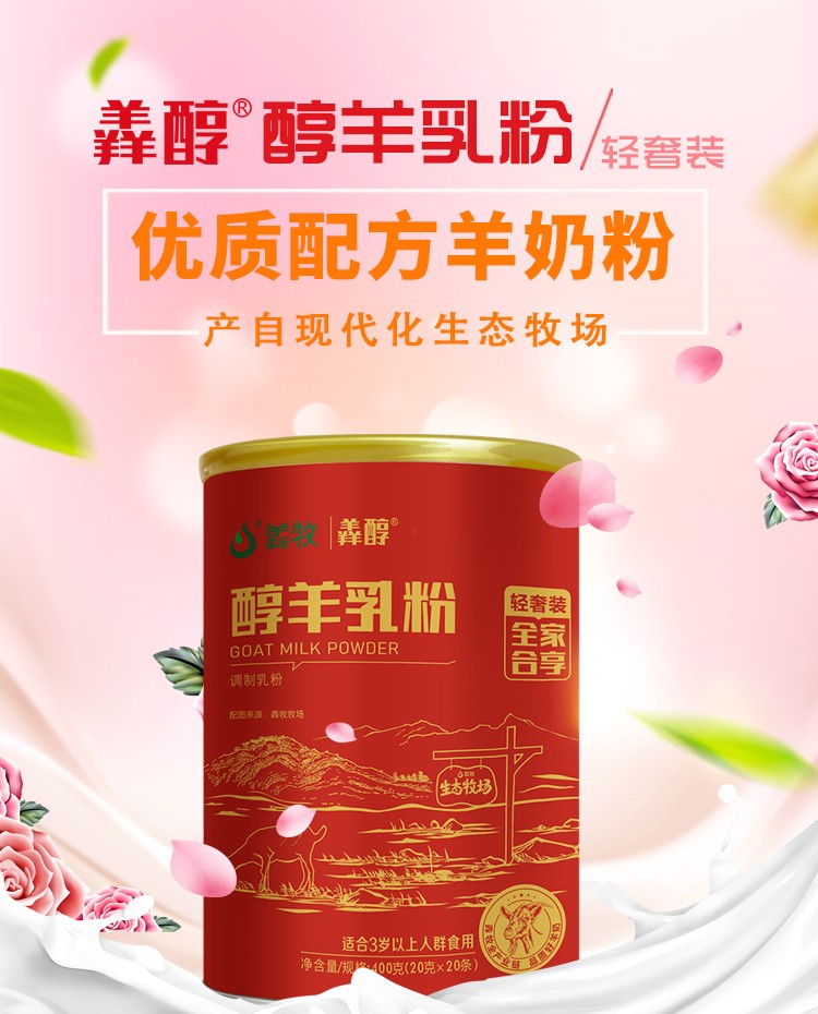 羴醇醇羊乳粉詳情介紹 (1).jpg