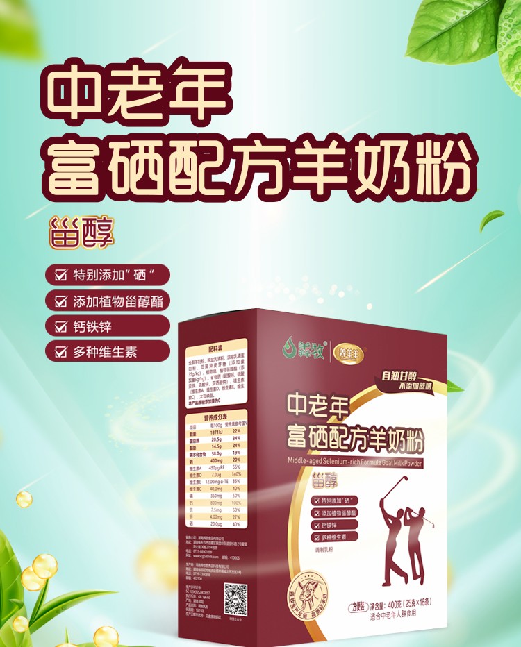 羴羊羊植物甾醇中老年配方羊奶粉400g詳情介紹 (1).jpg
