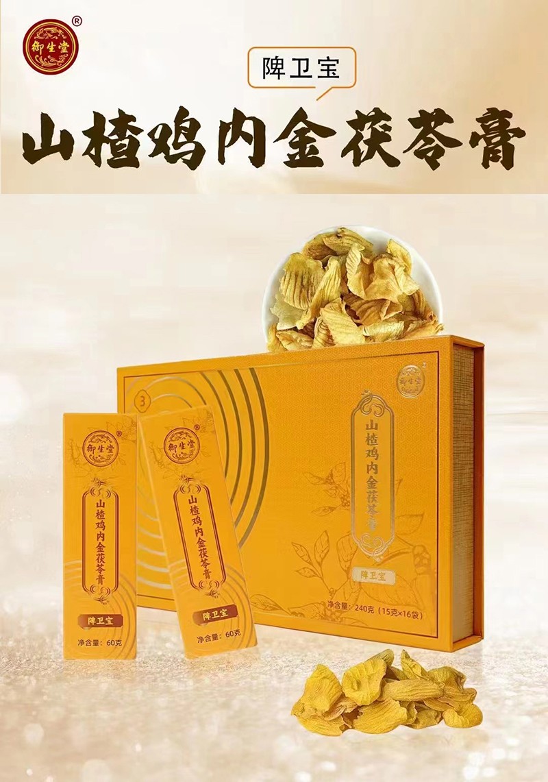 御生堂山楂雞內(nèi)金茯苓膏海報(bào).jpg