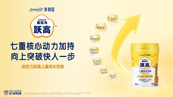 美贊臣啟優(yōu)力躍高兒童成長(zhǎng)奶粉.jpg 美贊臣啟優(yōu)力躍高兒童成長(zhǎng)奶粉.jpg