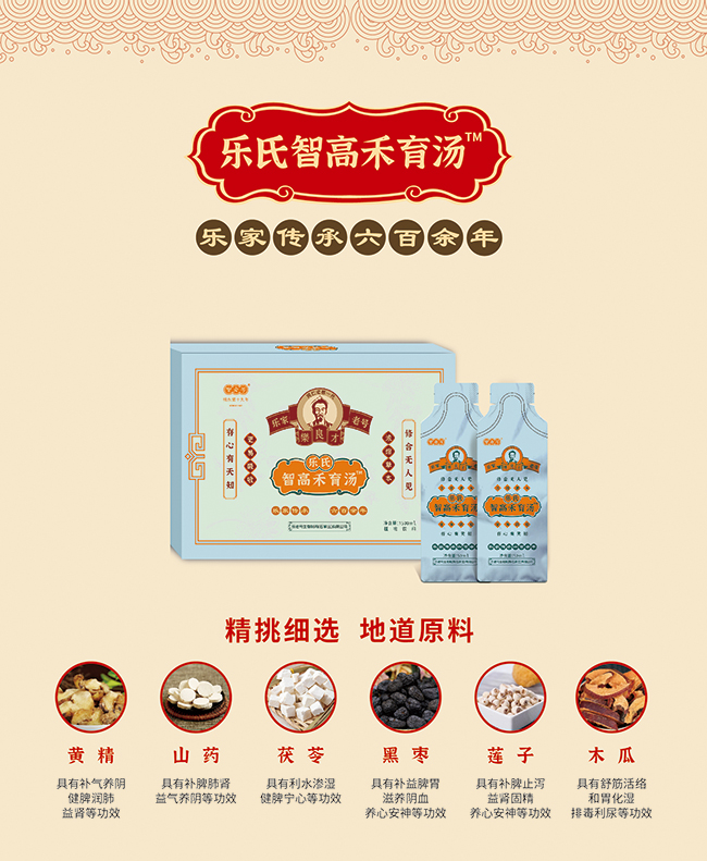 樂(lè)老號(hào)-樂(lè)氏智高禾育湯產(chǎn)品優(yōu)勢(shì).jpg 樂(lè)老號(hào)-樂(lè)氏智高禾育湯產(chǎn)品優(yōu)勢(shì).jpg