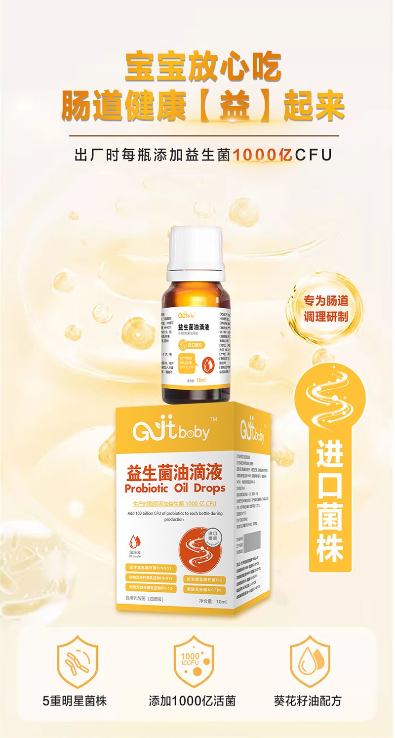 Gjtbaby益生菌滴劑(黃色)詳情頁(yè)_01.jpg