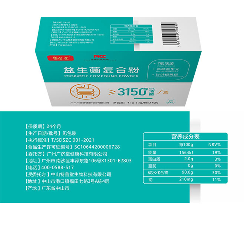 嬰合堂益生菌復(fù)合粉詳情頁(yè)_05.jpg