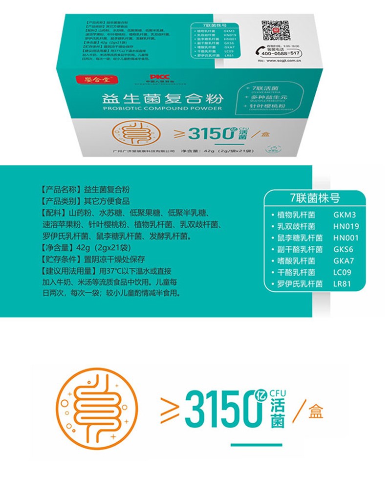 嬰合堂益生菌復(fù)合粉詳情頁(yè)_06.jpg