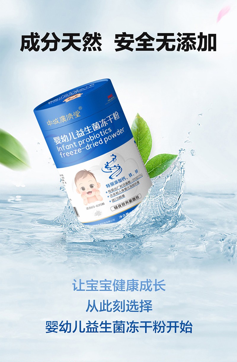 申城廣濟(jì)堂益生菌凍干粉詳情頁_08.jpg