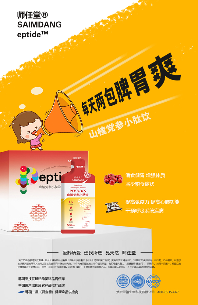 師任堂山楂黨參小肽飲特點.jpg 師任堂山楂黨參小肽飲特點.jpg