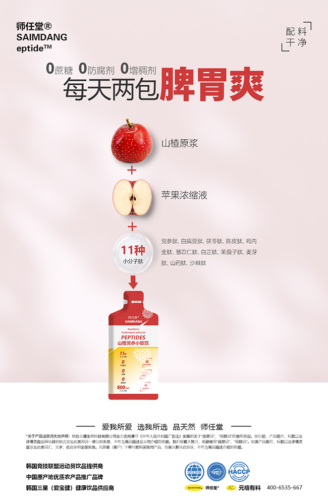 師任堂山楂黨參小肽飲誠招代理.jpg 師任堂山楂黨參小肽飲誠招代理.jpg