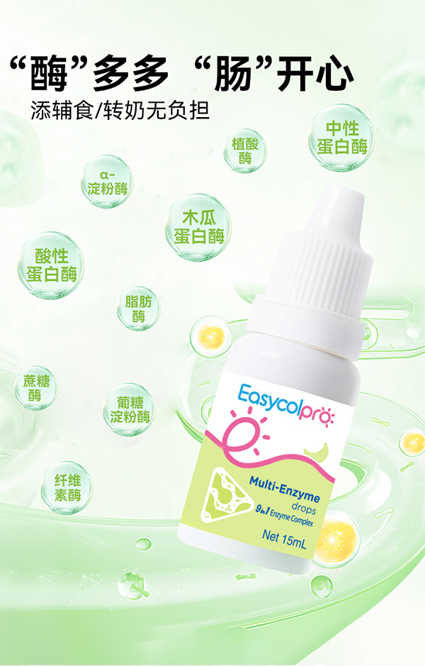 新消化酶詳情_04.jpg