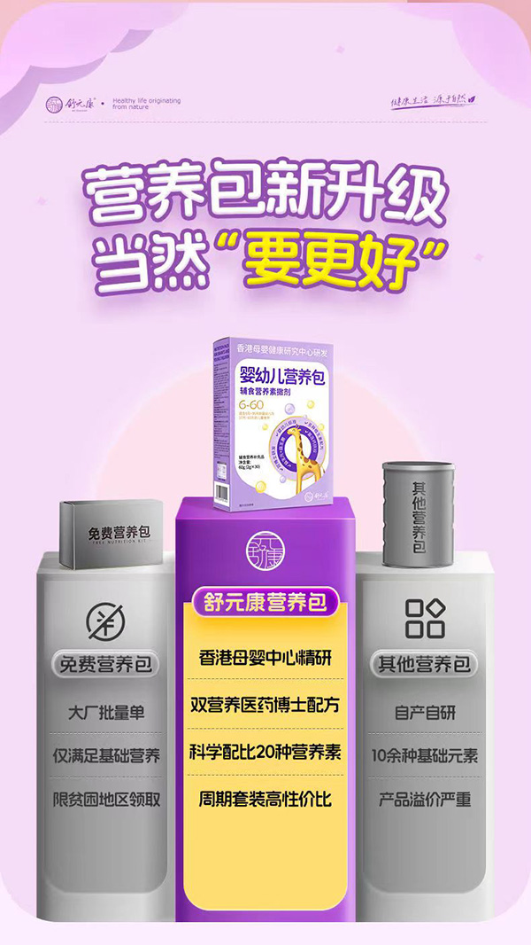 舒元康營養(yǎng)包.jpg 舒元康營養(yǎng)包.jpg