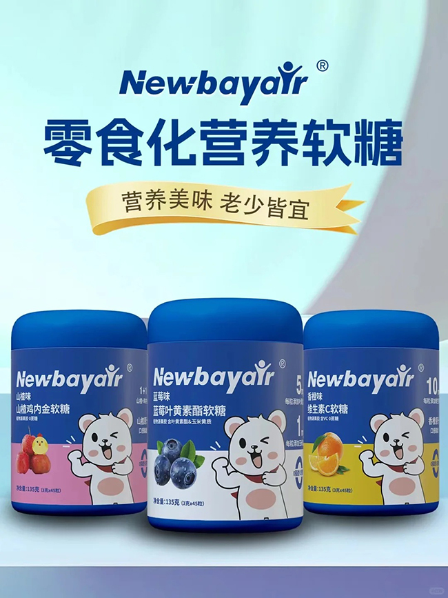 紐蓓愛零食化營(yíng)養(yǎng)軟糖.jpg 紐蓓愛零食化營(yíng)養(yǎng)軟糖.jpg