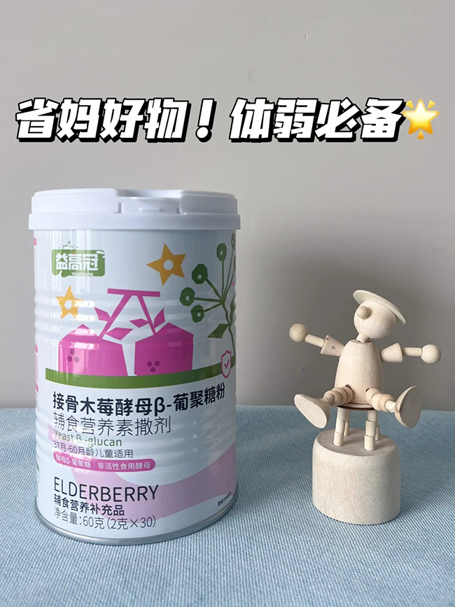 益高冠接骨木莓酵母β-葡聚糖粉.jpg 益高冠接骨木莓酵母β-葡聚糖粉.jpg