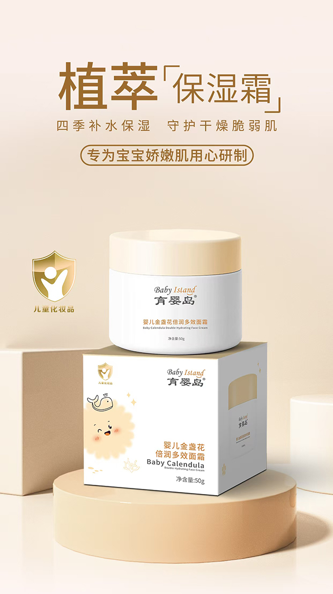 育嬰島嬰兒金盞花倍潤(rùn)多效面霜
