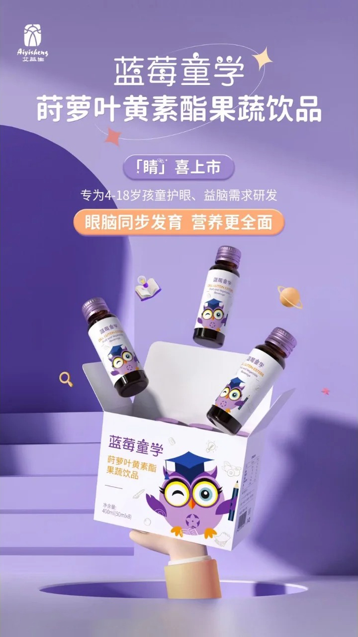 艾益生藍(lán)莓童學(xué).jpg 艾益生藍(lán)莓童學(xué).jpg