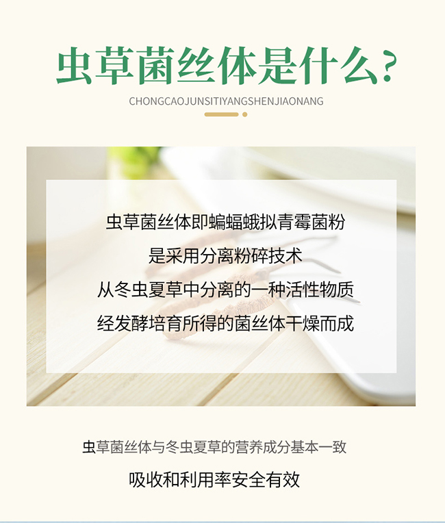 仕強戈樂家老鋪蟲草菌絲體洋參膠囊詳情 (5).jpg
