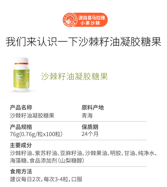 天下康普沙棘籽油凝膠糖果詳情 (1).jpg