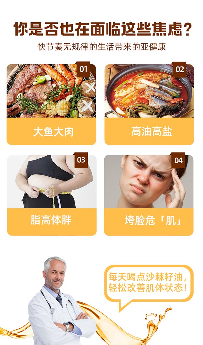 呀啦嗦沙棘籽油詳情 (3).jpg