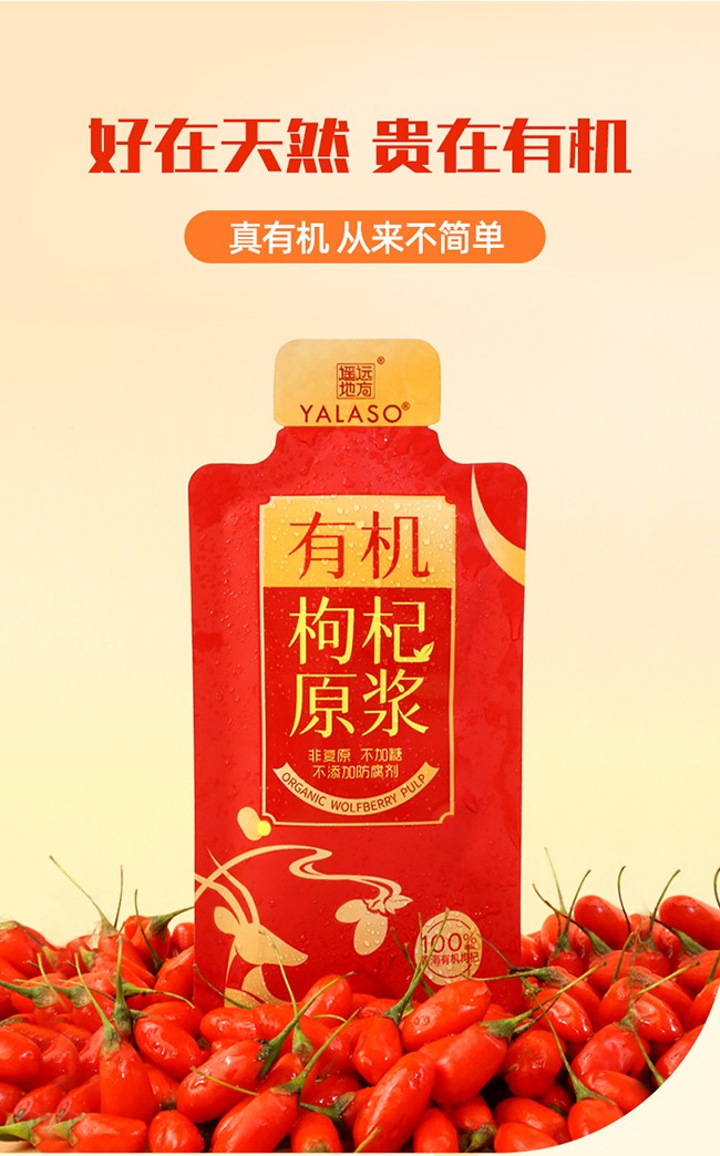 呀啦嗦有機(jī)枸杞原漿詳情 (6).jpg