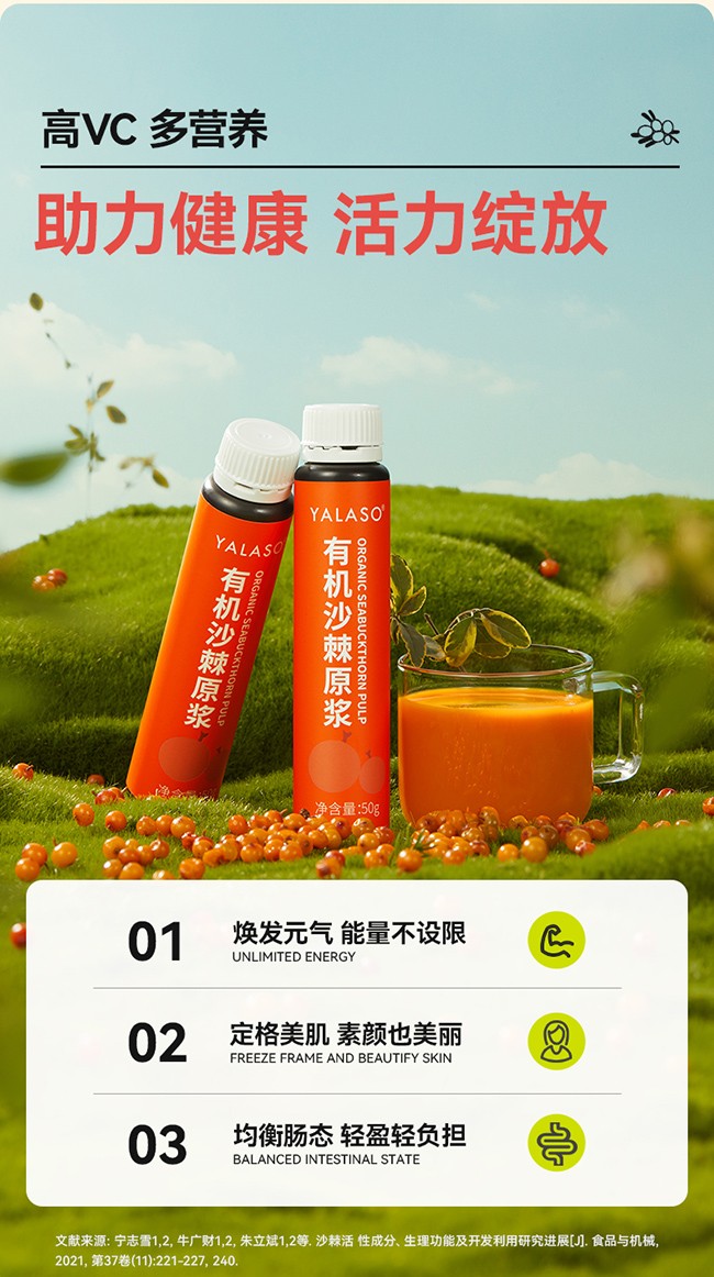 呀啦嗦有機(jī)沙棘原漿詳情 (5).jpg