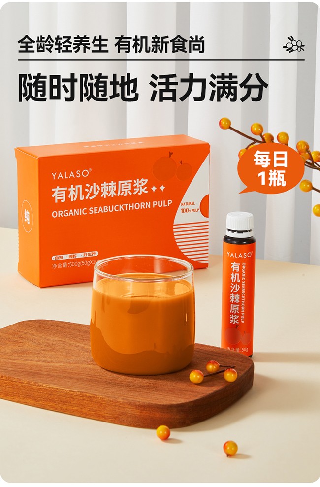 呀啦嗦有機(jī)沙棘原漿詳情 (15).jpg