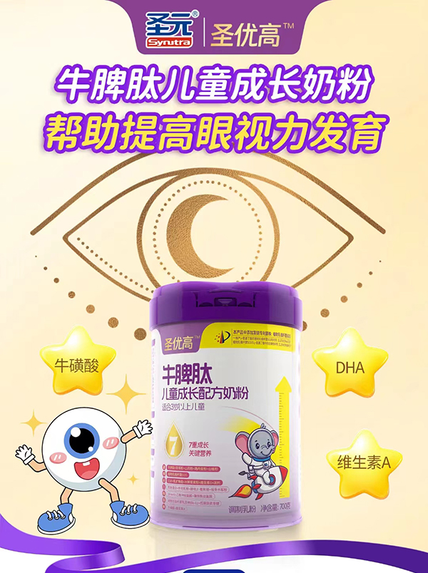 圣元圣優(yōu)高牛脾肽兒童成長(zhǎng)奶粉.jpg 圣元圣優(yōu)高牛脾肽兒童成長(zhǎng)奶粉.jpg