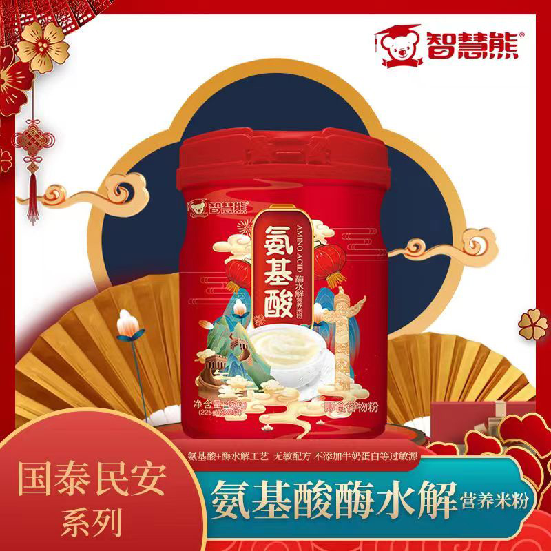 智慧熊氨基酸酶水解營(yíng)養(yǎng)米粉.jpg 智慧熊氨基酸酶水解營(yíng)養(yǎng)米粉.jpg