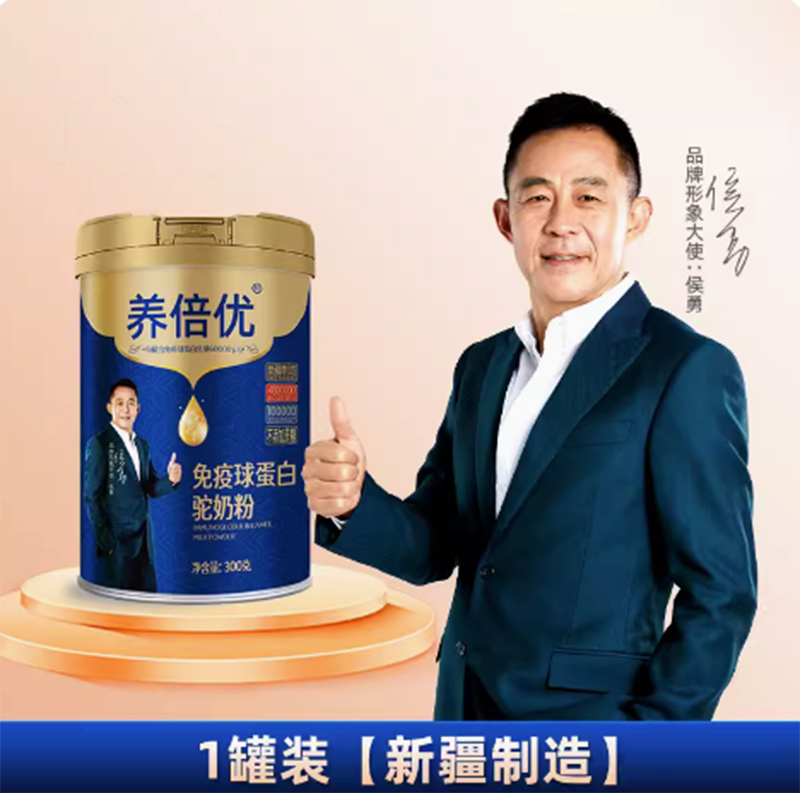 養(yǎng)倍優(yōu)免疫球蛋白駝奶粉.png 養(yǎng)倍優(yōu)免疫球蛋白駝奶粉.png