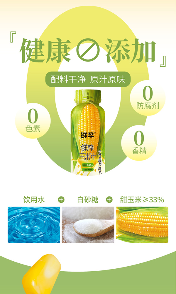 鮮早鮮榨玉米汁_03.jpg