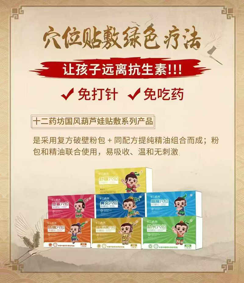 十二藥坊葫穴位貼敷.jpg 十二藥坊葫穴位貼敷.jpg