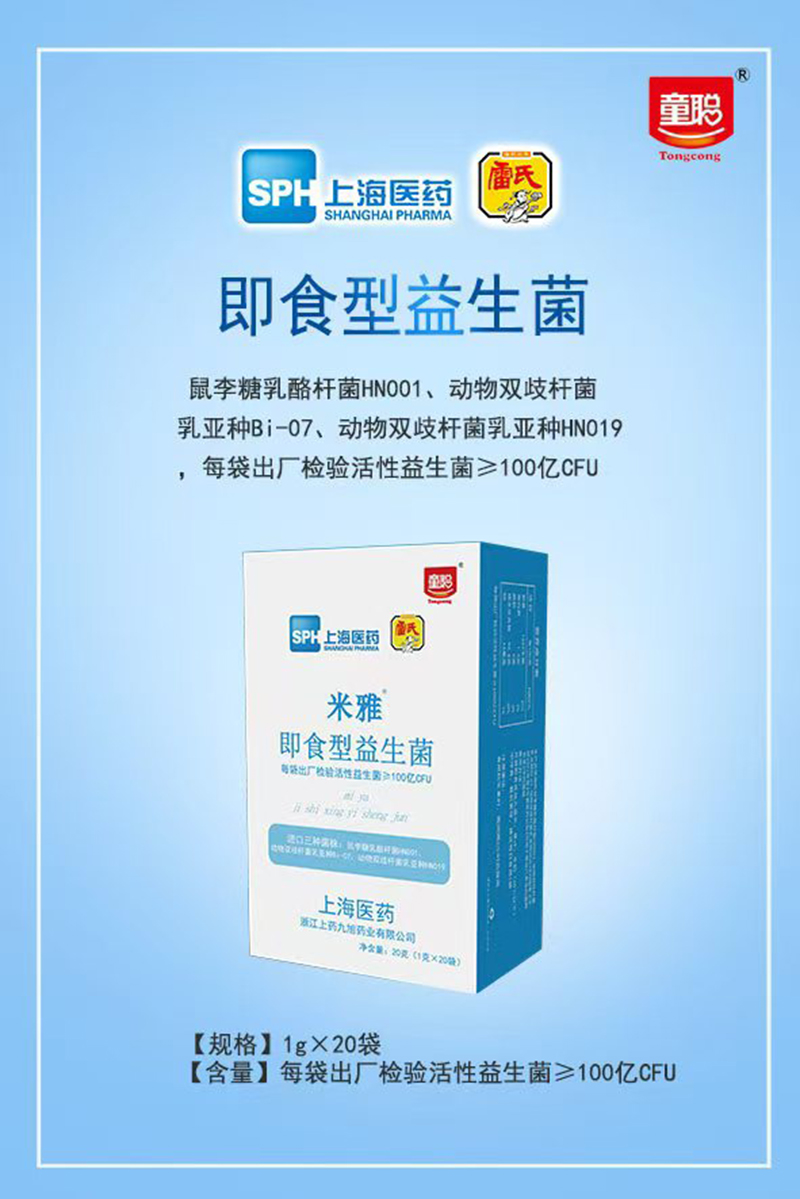 童聰米雅即食型益生菌.jpg 童聰米雅即食型益生菌.jpg