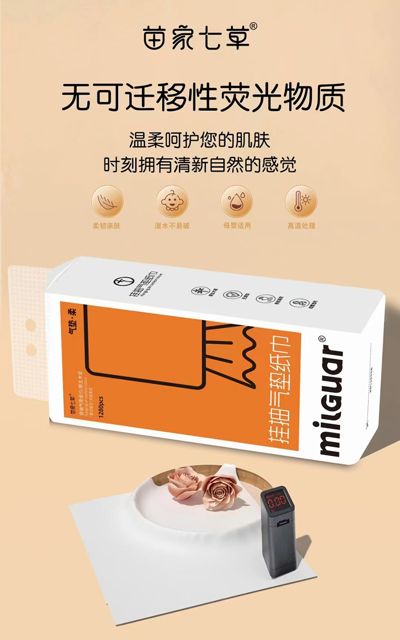 苗家七草掛抽氣墊紙巾 .jpg 苗家七草掛抽氣墊紙巾 .jpg