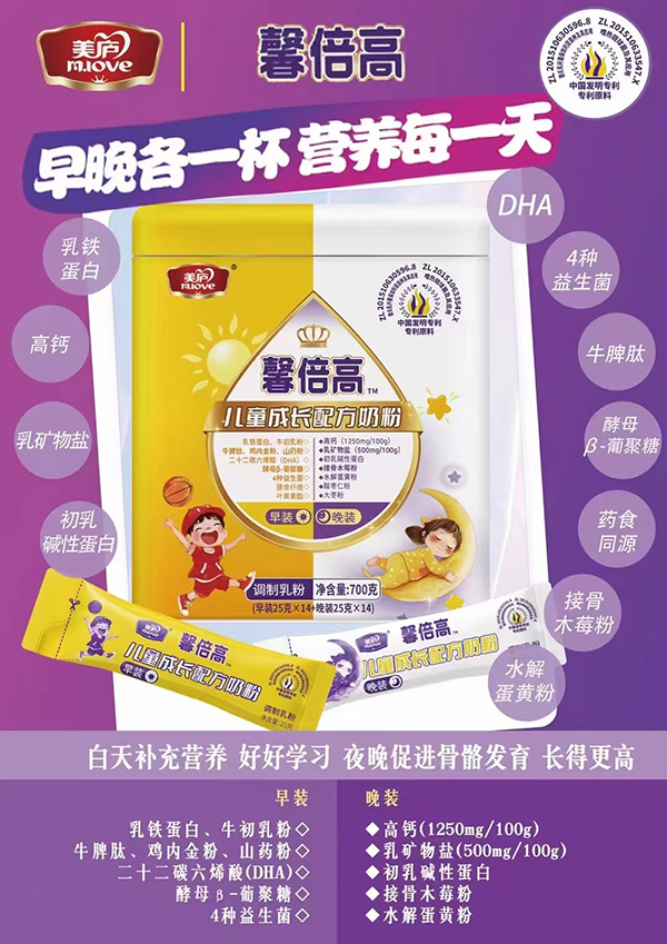 美廬馨倍高兒童成長(zhǎng)配方奶粉.jpg 美廬馨倍高兒童成長(zhǎng)配方奶粉.jpg