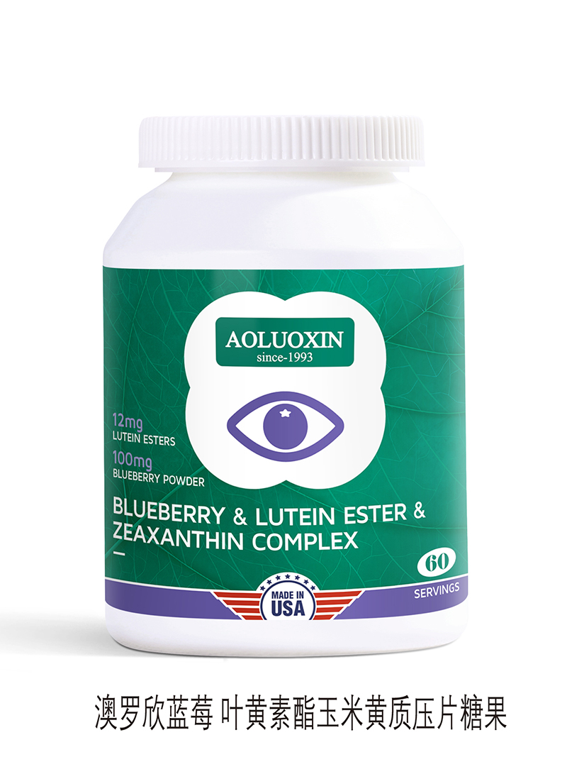 澳羅欣藍(lán)莓-葉黃素酯玉米黃質(zhì)壓片糖果.jpg 澳羅欣藍(lán)莓-葉黃素酯玉米黃質(zhì)壓片糖果.jpg