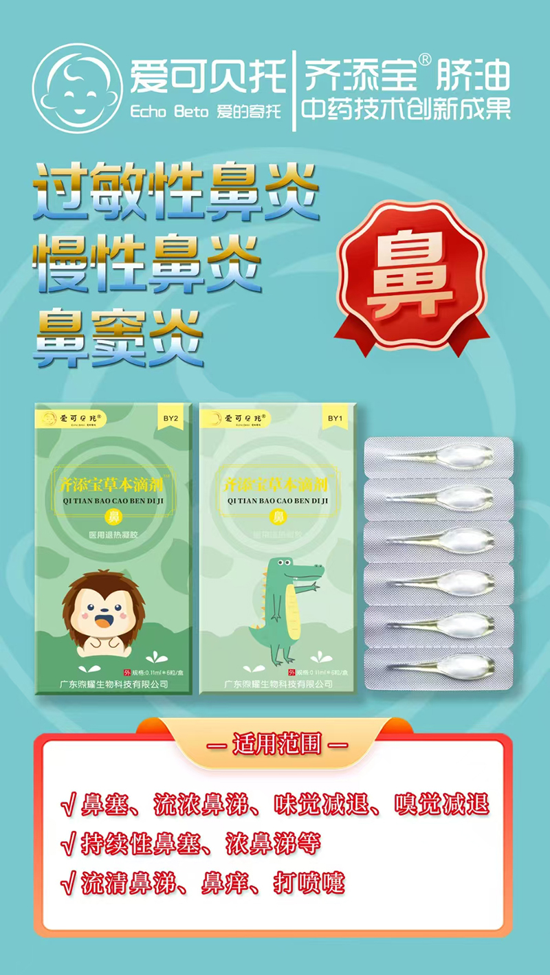 愛可貝托齊添寶草本滴劑 鼻.jpg 愛可貝托齊添寶草本滴劑 鼻.jpg