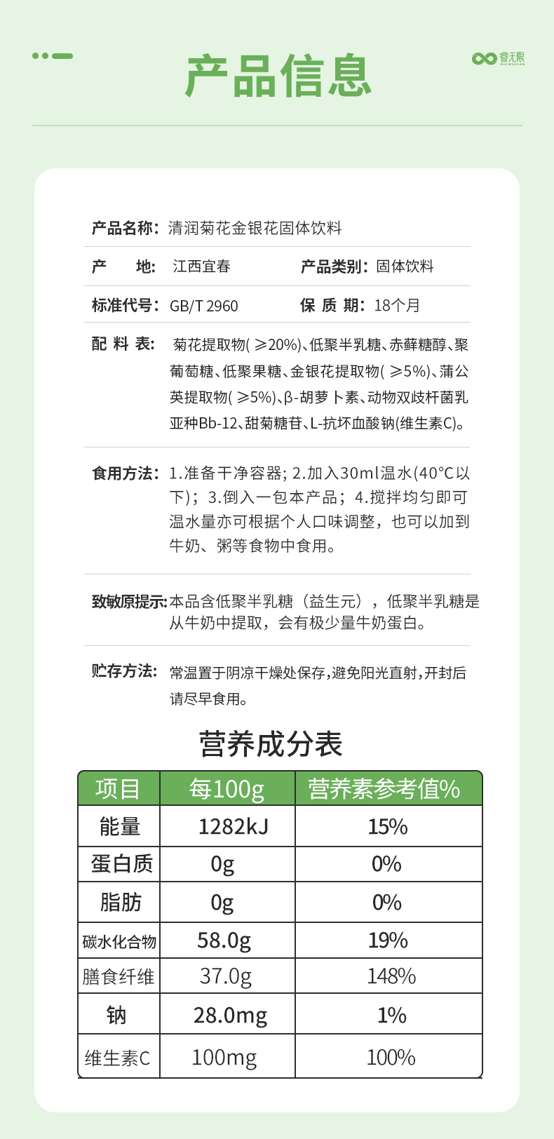 睿無限清潤葆菊花金銀花固體飲料12g詳情 (8).jpg