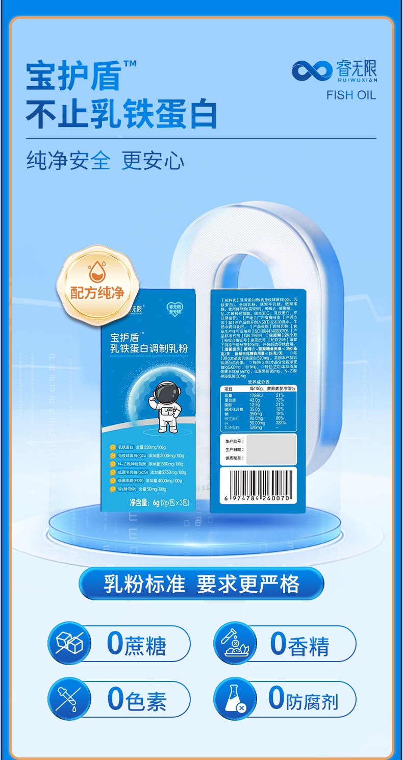 睿無限寶護盾乳鐵蛋白調制乳粉6g詳情 (5).jpg