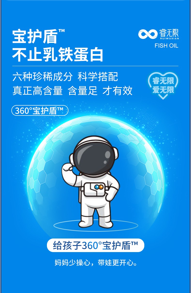睿無限寶護盾乳鐵蛋白調制乳粉6g詳情 (6).jpg