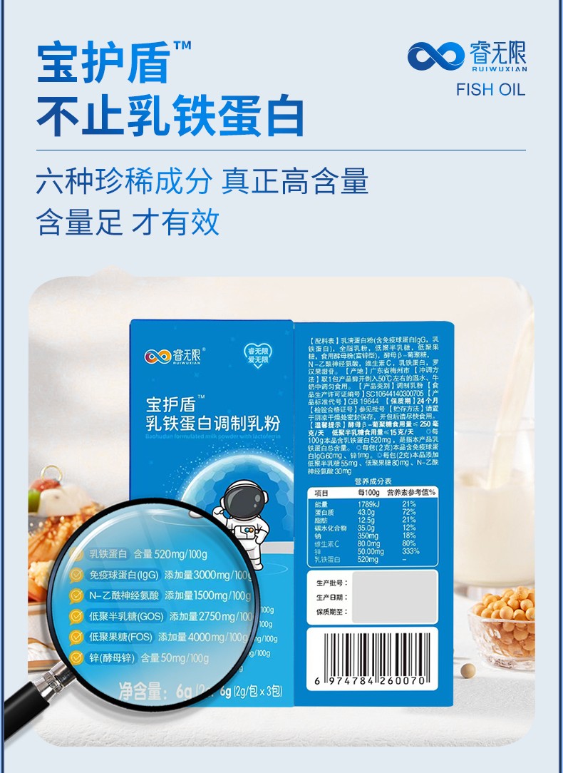 睿無限寶護盾乳鐵蛋白調制乳粉6g詳情 (3).jpg