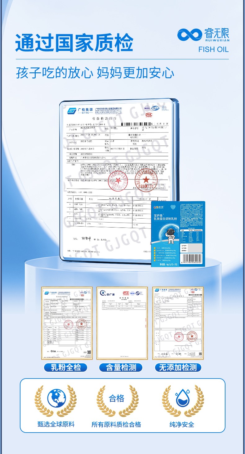 睿無限寶護盾乳鐵蛋白調制乳粉6g詳情 (7).jpg