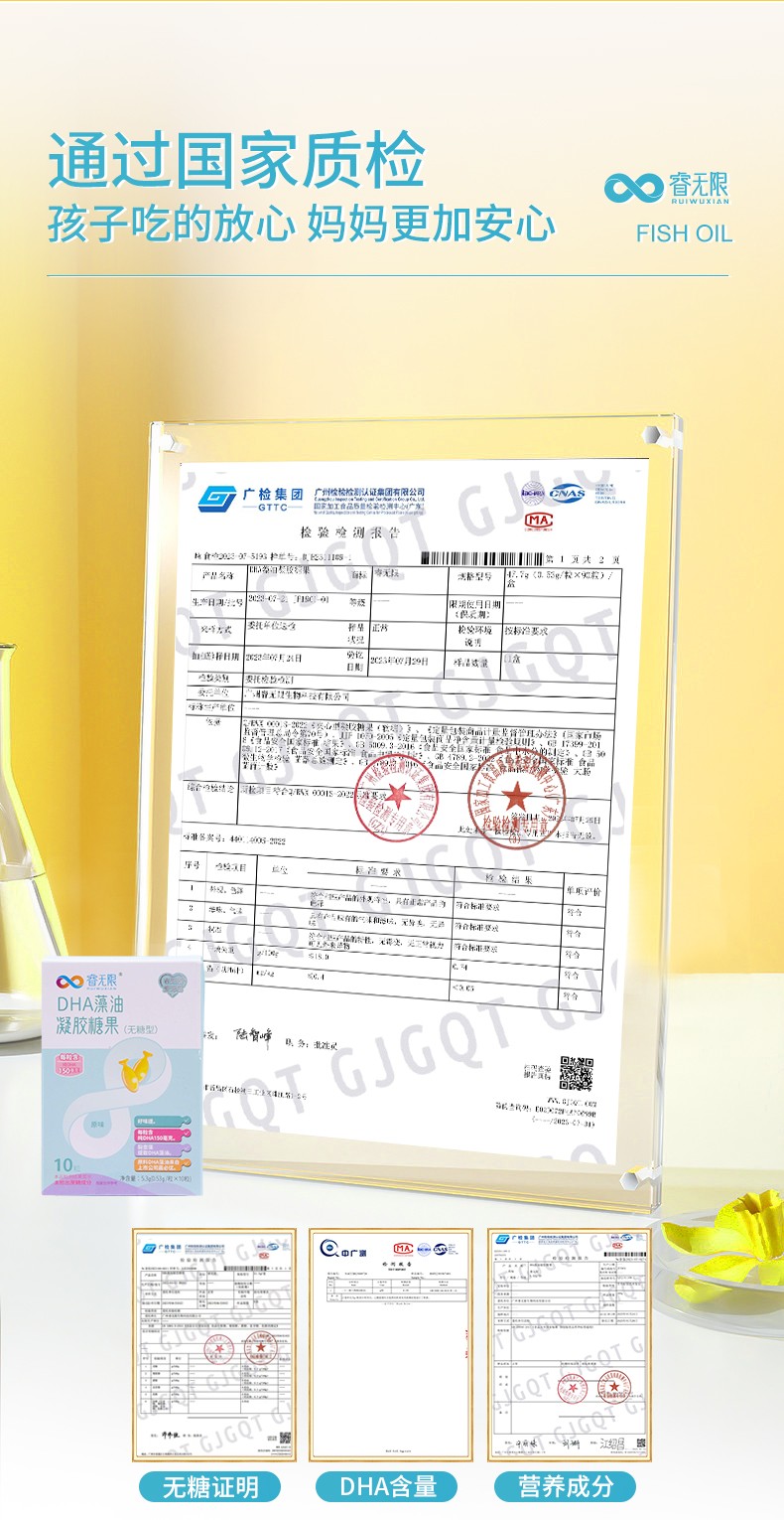 睿無(wú)限睿智版DHA藻油凝膠糖果10粒詳情 (6).jpg