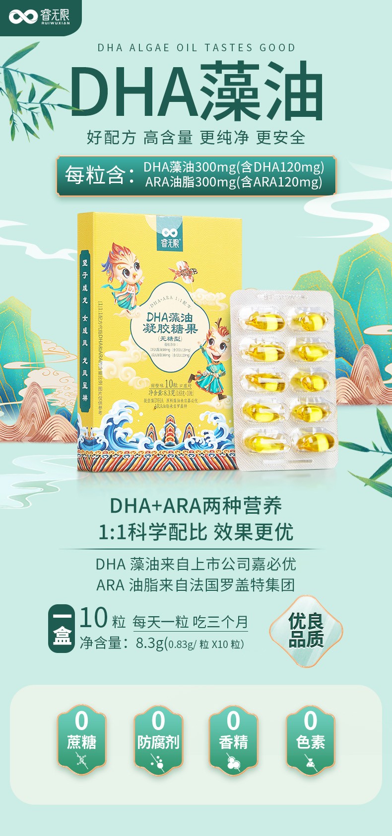 睿無(wú)限龍鳳版DHA藻油凝膠糖果10粒