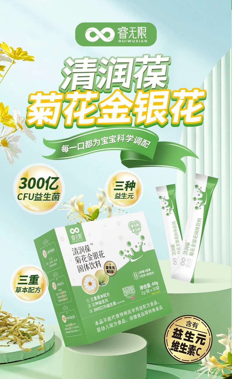 睿無(wú)限清潤(rùn)葆菊花金銀花固體飲料60g