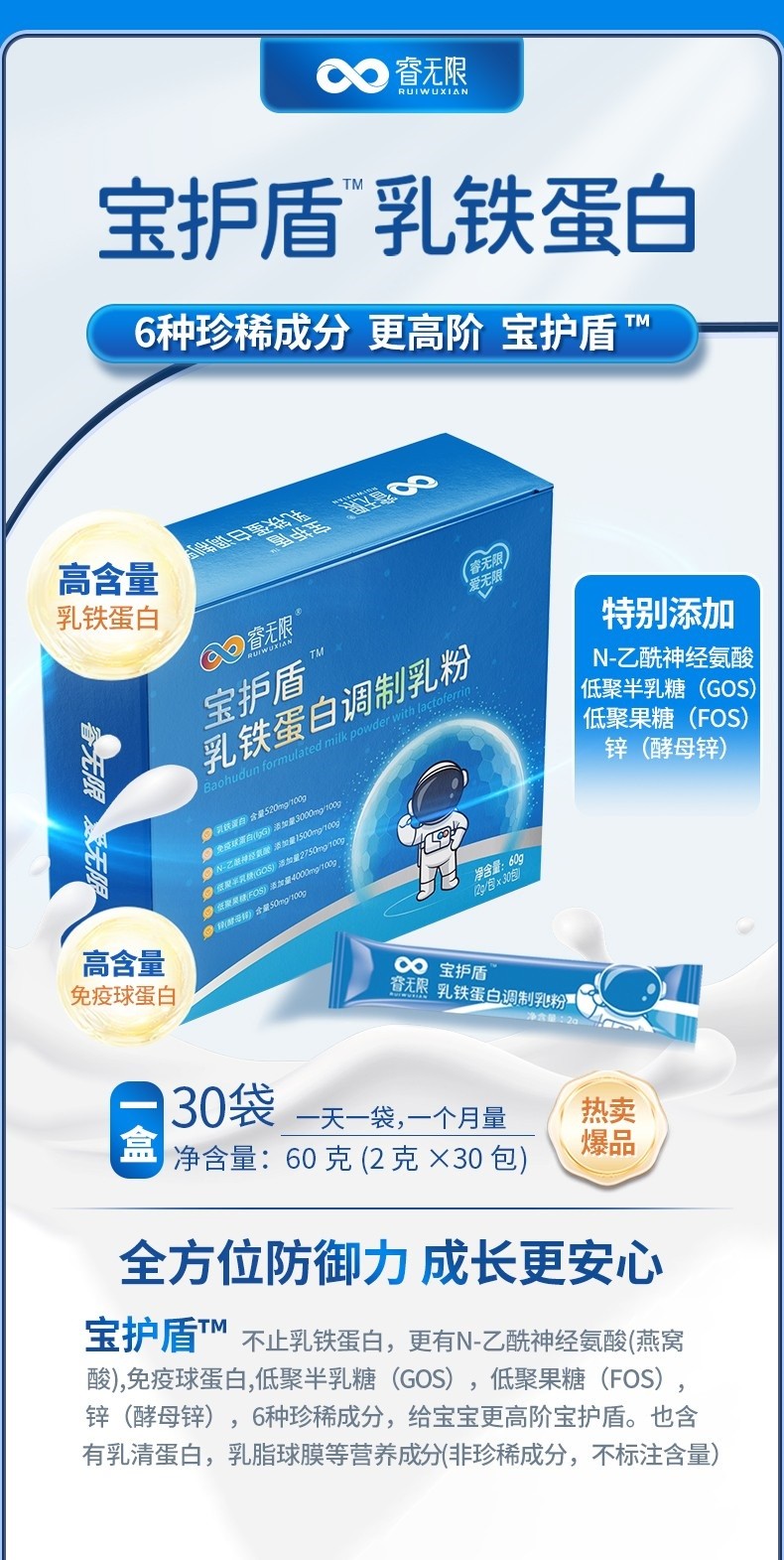 睿無(wú)限寶護(hù)盾乳鐵蛋白調(diào)制乳粉60g