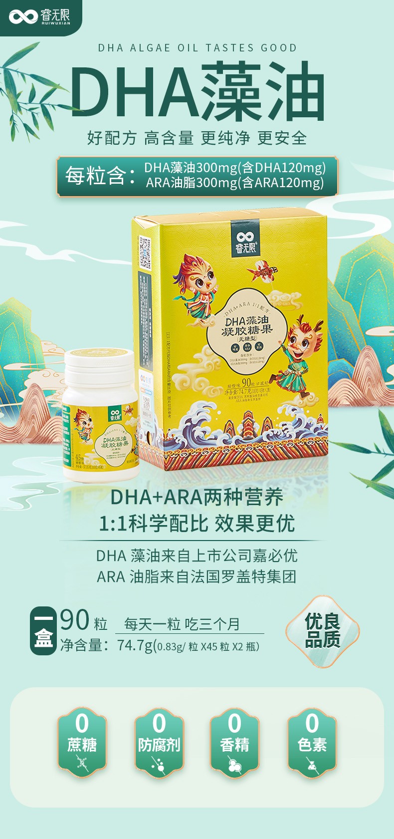 睿無(wú)限龍鳳版DHA藻油凝膠糖果90粒