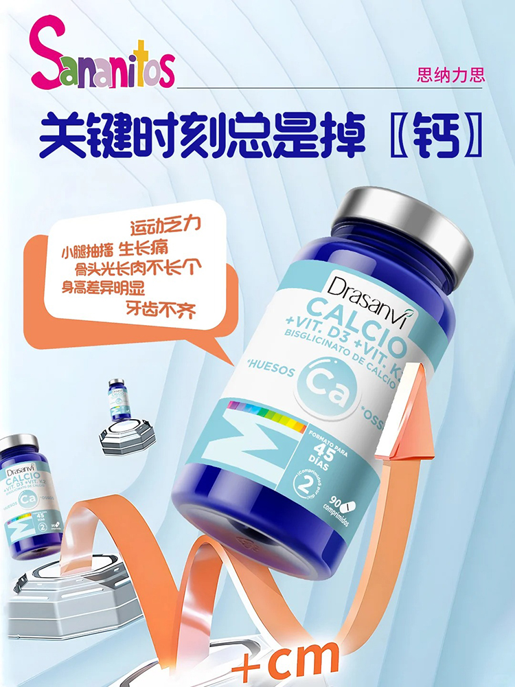 Sananitos思納力思兒童成長鈣.jpg Sananitos思納力思兒童成長鈣.jpg