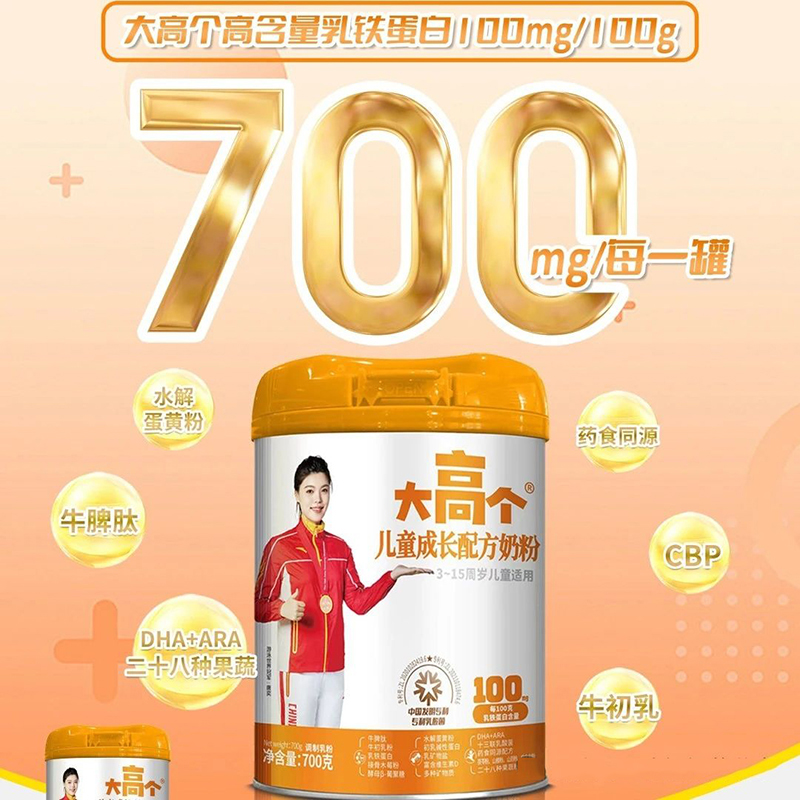 大高個(gè)兒童成長(zhǎng)配方奶粉05.jpg 大高個(gè)兒童成長(zhǎng)配方奶粉05.jpg
