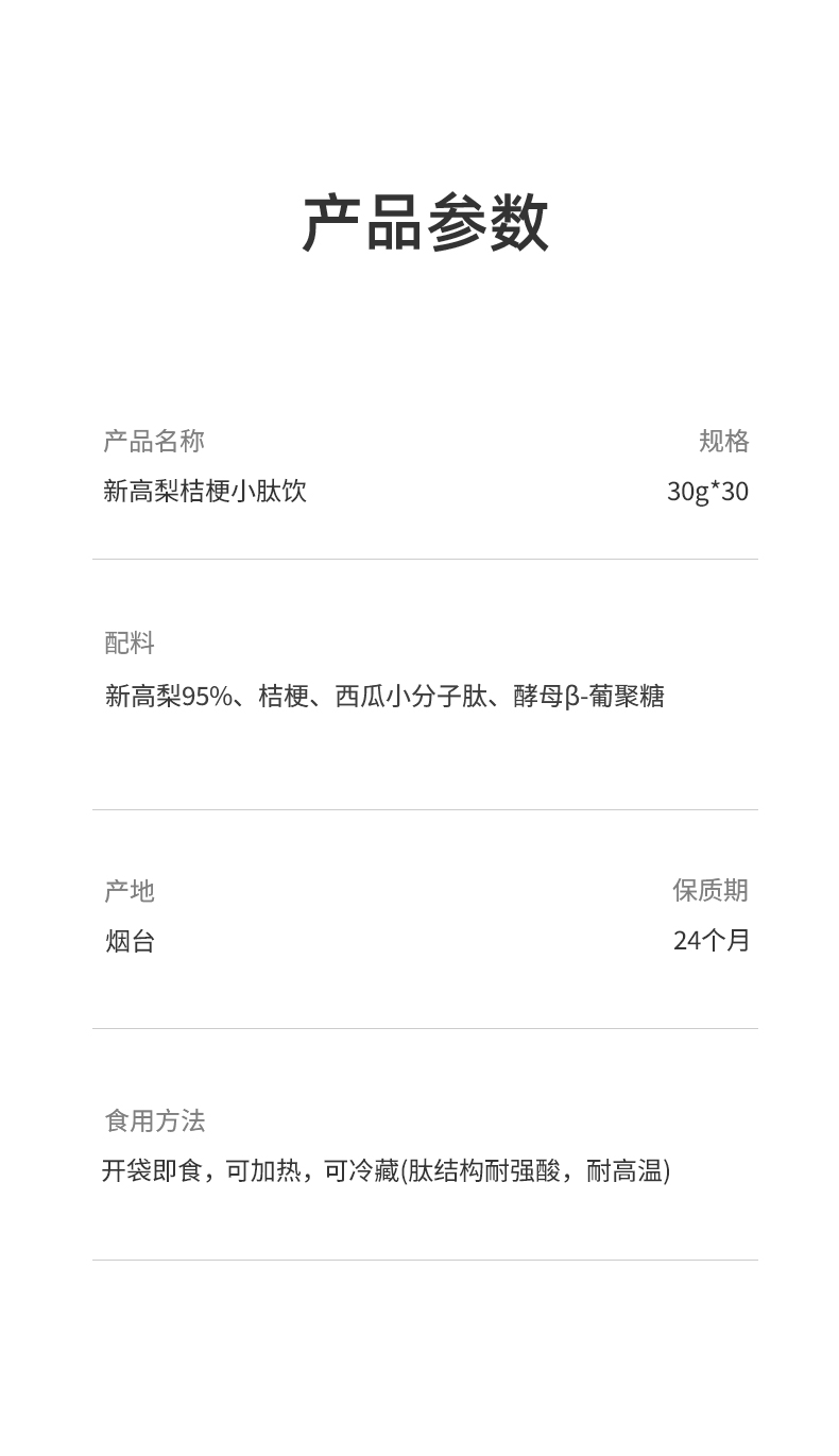 師任堂新高梨桔梗小肽飲詳情 (23).jpg