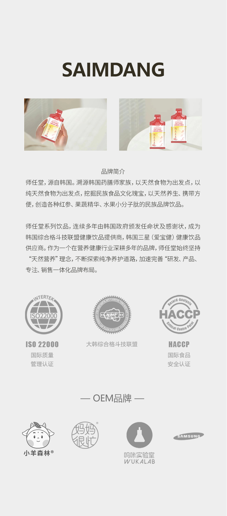 師任堂山楂黨參小肽飲詳情 (17).jpg